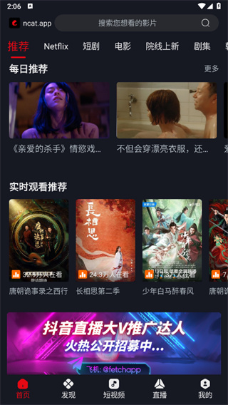 网飞猫 APP 榜单浏览截图